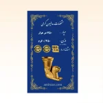 شمش طلای ۱۸ عیار امین زر (هخامنشی) وزن 0.350 گرم