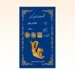 شمش طلای ۱۸ عیار امین زر (هخامنشی) وزن 0.200 گرم