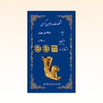 شمش طلای ۱۸ عیار امین زر (هخامنشی) وزن 0.900 گرم